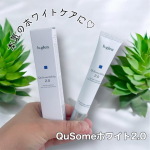 b.glenさまのQuSomeホワイト2.0をお試しさせていただきました😌@bglen_official 高校生の時からずっと色黒の肌、生まれつきのそばかす、年齢とともに進んでいく肌のくすみに…のInstagram画像