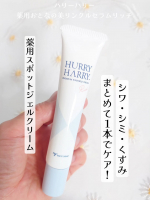 シワ・シミ・くすみ、まとめて１本でケア！薬用スポットジェルクリーム「ハリーハリー 薬用おとなの美リンクルセラムリッチ」《特徴》有効成分のナイアシンアミドを５％配合。シワ改善と美白※ダブルでケ…のInstagram画像