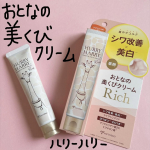 ハリーハリー 薬用おとなの美くびクリームリッチを使ってみました❗️首元専用のシワ改善ができちゃう贅沢クリームです✨ジェル状のテクスチャーでみずみずしさと保湿力を兼ね備えていて、首元にうるおいを与…のInstagram画像