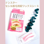 ー*ー*ー*ー* テンスターセシル脱毛用眉ワックスシートー*ー*ー*ー* 毎月1回のお手入れが自宅で簡単にできる眉用ワックスシート✨✨貼って剥がすだけの2STEPだから、誰でも簡単に眉毛…のInstagram画像