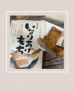 ＊..もち吉さまの《いなりあげもち》が美味しすぎた〜♡もち吉さまで購入できてるこちらの商品知ってる🥺？？レンジで簡単につくれるおやつや小腹が空いた時にちょうどいいのがこの"いなりあ…のInstagram画像