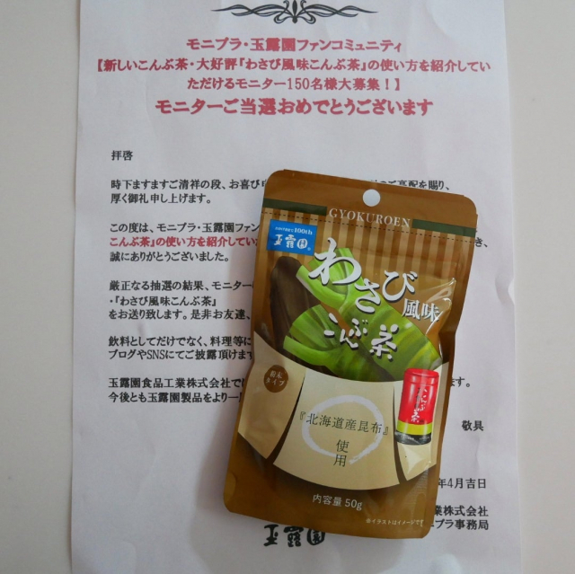 口コミ：玉露園わさび風味こんぶ茶て作る春の明太子パスタ、昨日の晩ごはんの画像（3枚目）