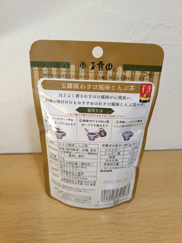 口コミ：『わさび風味こんぶ茶』の画像（2枚目）