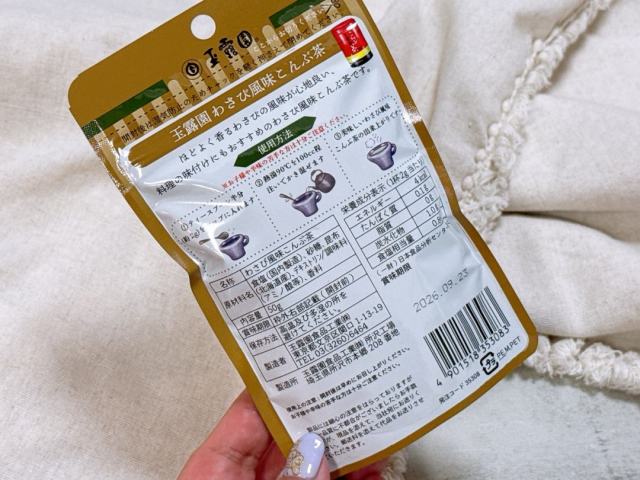 口コミ：わさび風味こんぶ茶の画像（3枚目）