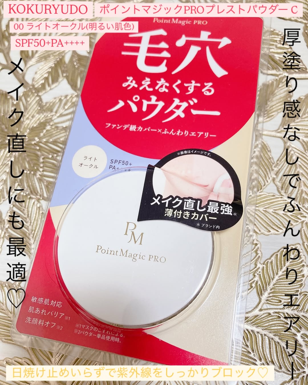 口コミ投稿：♡いいね👍フォローお願いします♡KOKURYUDO【黒龍堂】ポイントマジックPROプレストパウ…