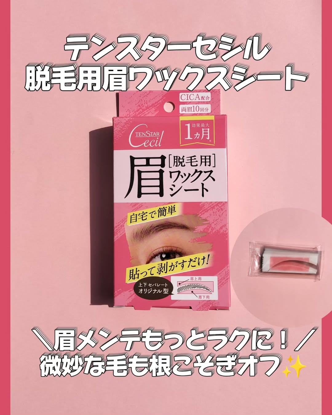 口コミ投稿：＼眉メンテ、もっとラクに！／微妙な毛も根こそぎオフ✨＝＝＝＝テンスターセシル脱毛…