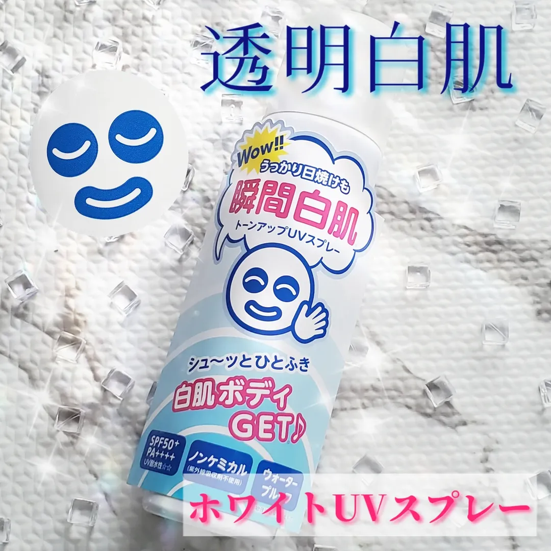 口コミ投稿：︎︎ ︎︎透明白肌ホワイトUVスプレーもともと透明白肌のパックが好きで愛用しています♡…