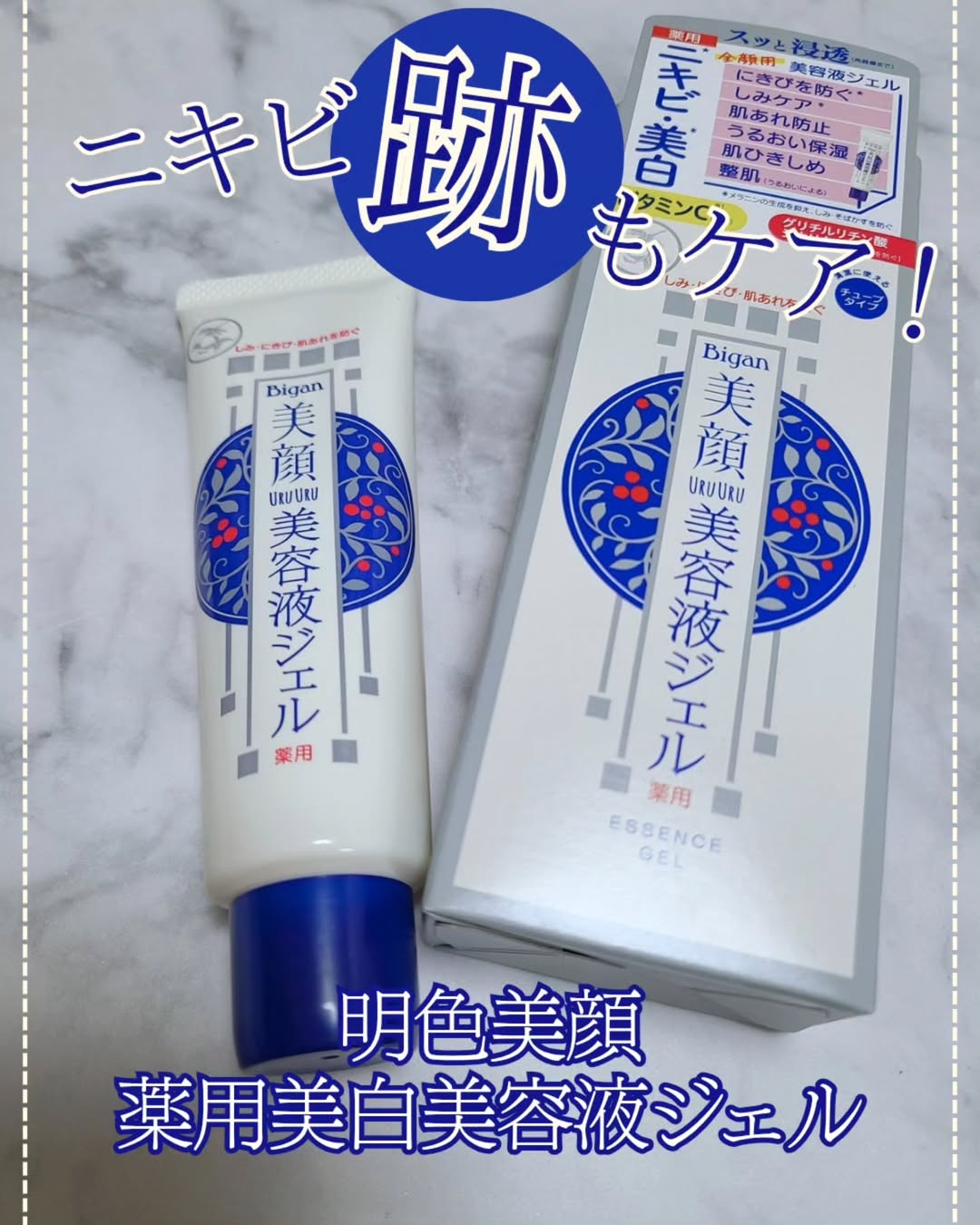 口コミ投稿：✨ニキビ跡のケアも出来ちゃう高保湿ジェル✨ 明色美顔 薬用美白美容液ジェル グリチル…