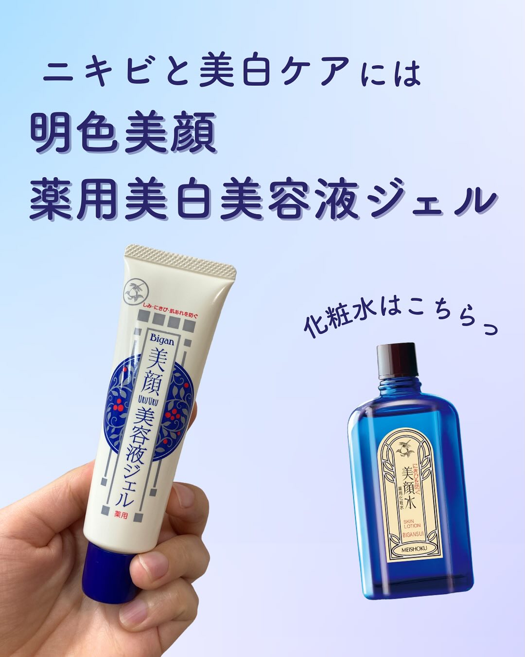 口コミ投稿：明色美顔 薬用美白美容液ジェル使わせていただきました𐔌՞⁔•͈ ·̫ •͈⁔՞𐦯こちらのジェル…