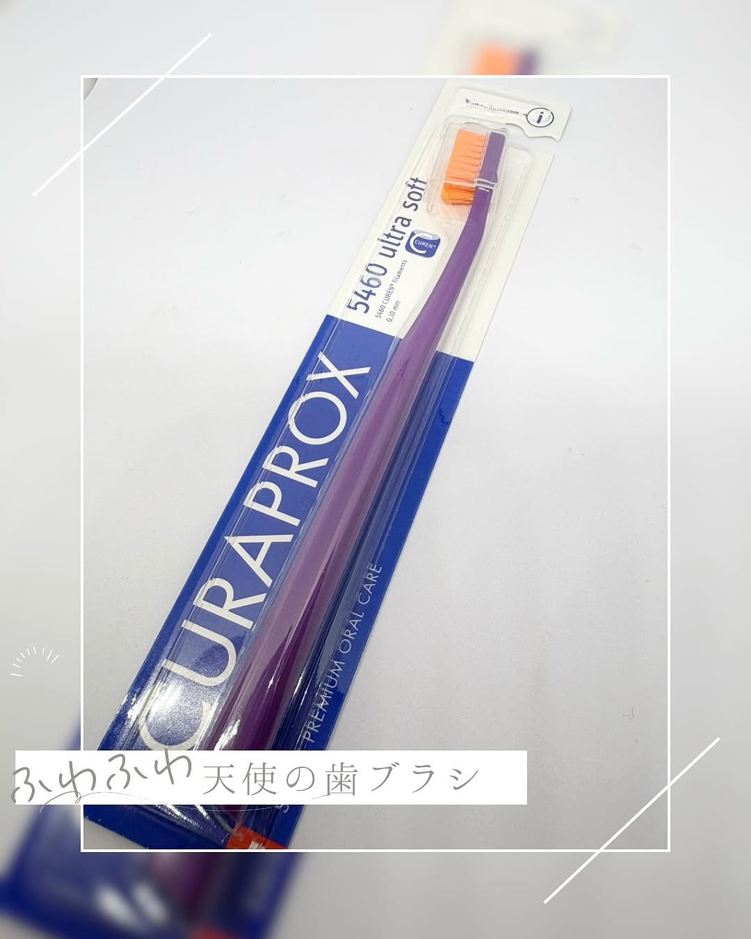 口コミ投稿：＼使いやすすぎたー！クラプロックス、ついに体験🪥💗／正直、歯ブラシってどれもそん…