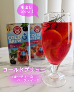 水出し5分で、とってもおいしいフルーツティー☕しかも！ノンカフェイン・ノンシュガー💖【ポンパドール　コールドブリュー】めちゃくちゃおいしいフルーツハーブティーに出会ってしまって、リアルに毎日…のInstagram画像