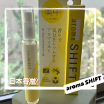 .〰︎〰︎〰︎〰︎〰︎〰︎〰︎〰︎〰︎日本香堂様より『aroma FSHIFT』をお試しさせていただきました。⁡▷アロマシフトとは？　集中と記憶の研究をもとに開発されたレモンと白檀の香り…のInstagram画像