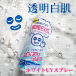 ︎︎ ︎︎透明白肌ホワイトUVスプレーもともと透明白肌のパックが好きで愛用しています♡メイクすると顔だけ白くなりがちで首の色が気になるのでそんな時に簡単に使えるトーンアップUVスプレ…のInstagram画像