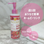 株式会社明色化粧品DETクリア  ブライト＆ピール ピーリングジェリー 〈ミックスベリーの香り〉フルーツ由来の成分でやさしく古い角質オフ＆つるすべ肌へ導くピーリングジェリーです。《特徴》🔶…のInstagram画像