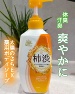汗ばむ季節の味方っ☀体臭・汗臭が気にならないソープ【太陽のさちEX　薬用ボディソープ】今日から5月っ！昼間は暑くて汗ばむことも多くなってきて💦旦那さんの足や耳の後ろの匂いが気になってきた…のInstagram画像