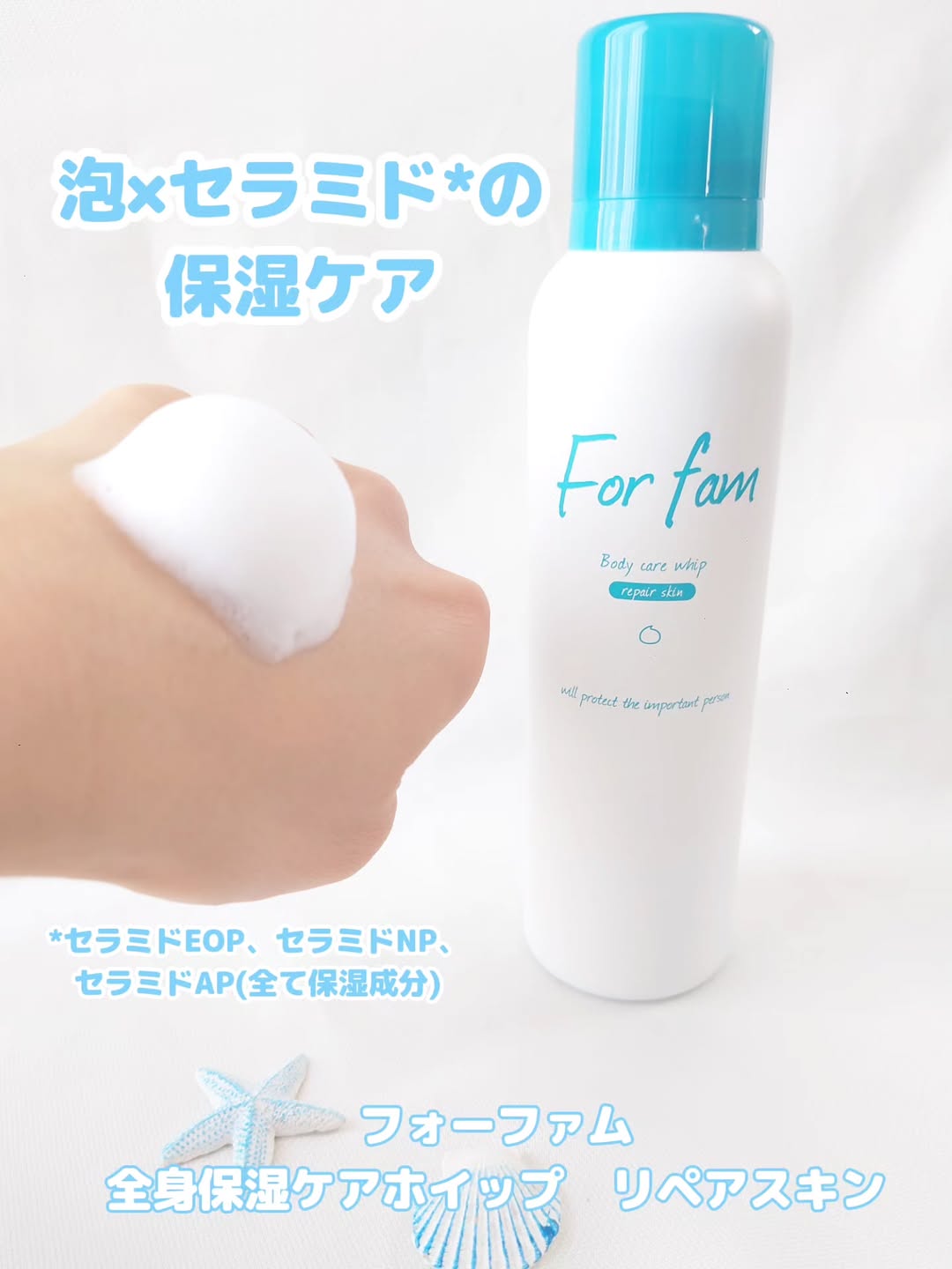 口コミ投稿：もこもこ泡がジュワっとなじむ全身保湿フォーム🤍「フォーファム　全身保湿ケアホイッ…