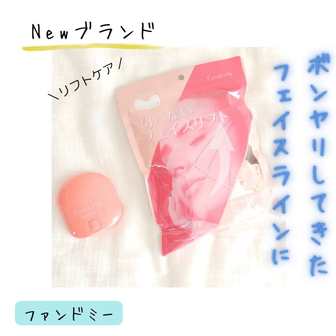 口コミ投稿：新ブランド＼ファンドミー／✅上げリフトマスク✅上げカッサバームフェイスラインを上…