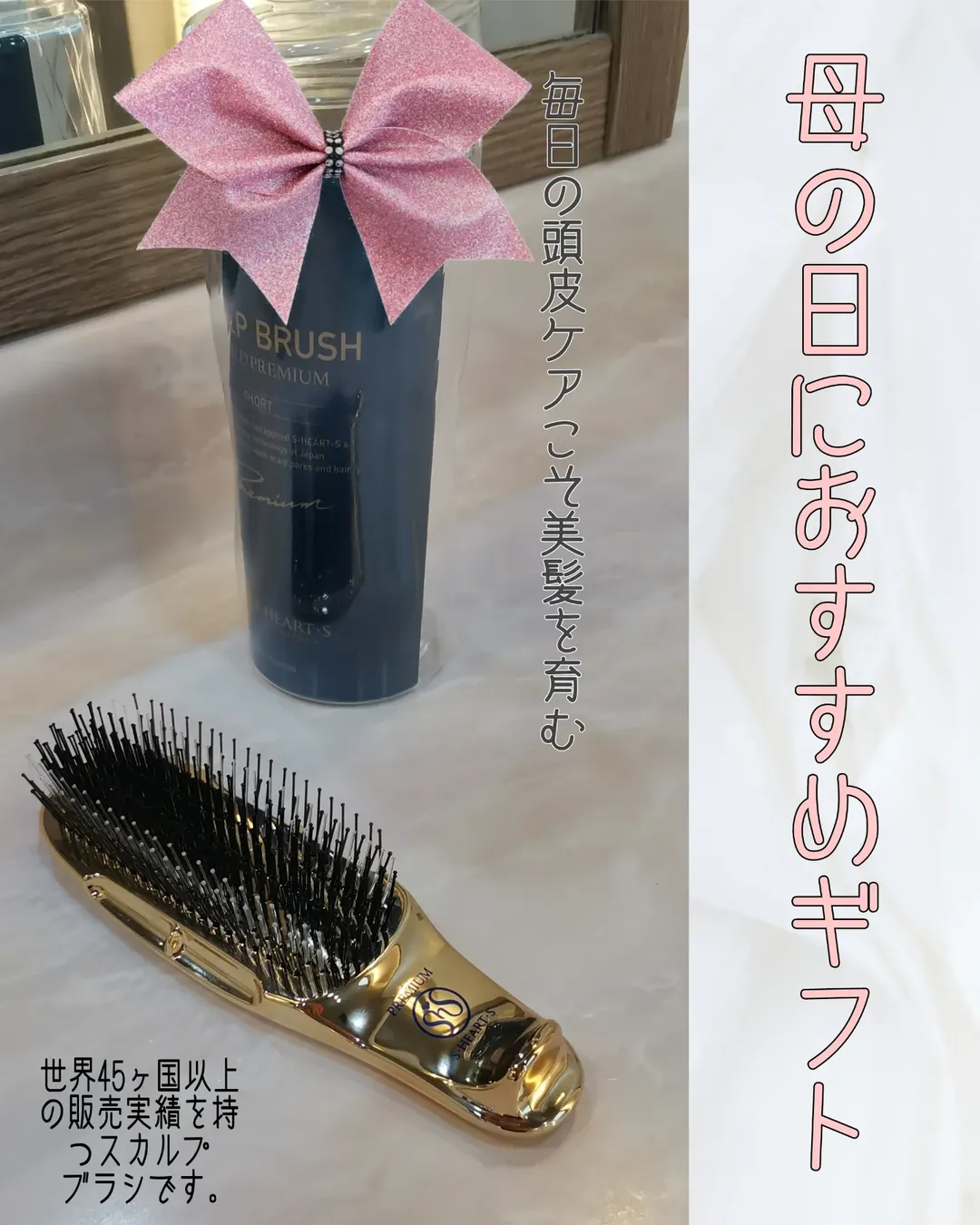 口コミ投稿：私の母の日ギフトこれでお決まり🎁✨#PR #エスハートエス@shearts.brushハートエスハー…