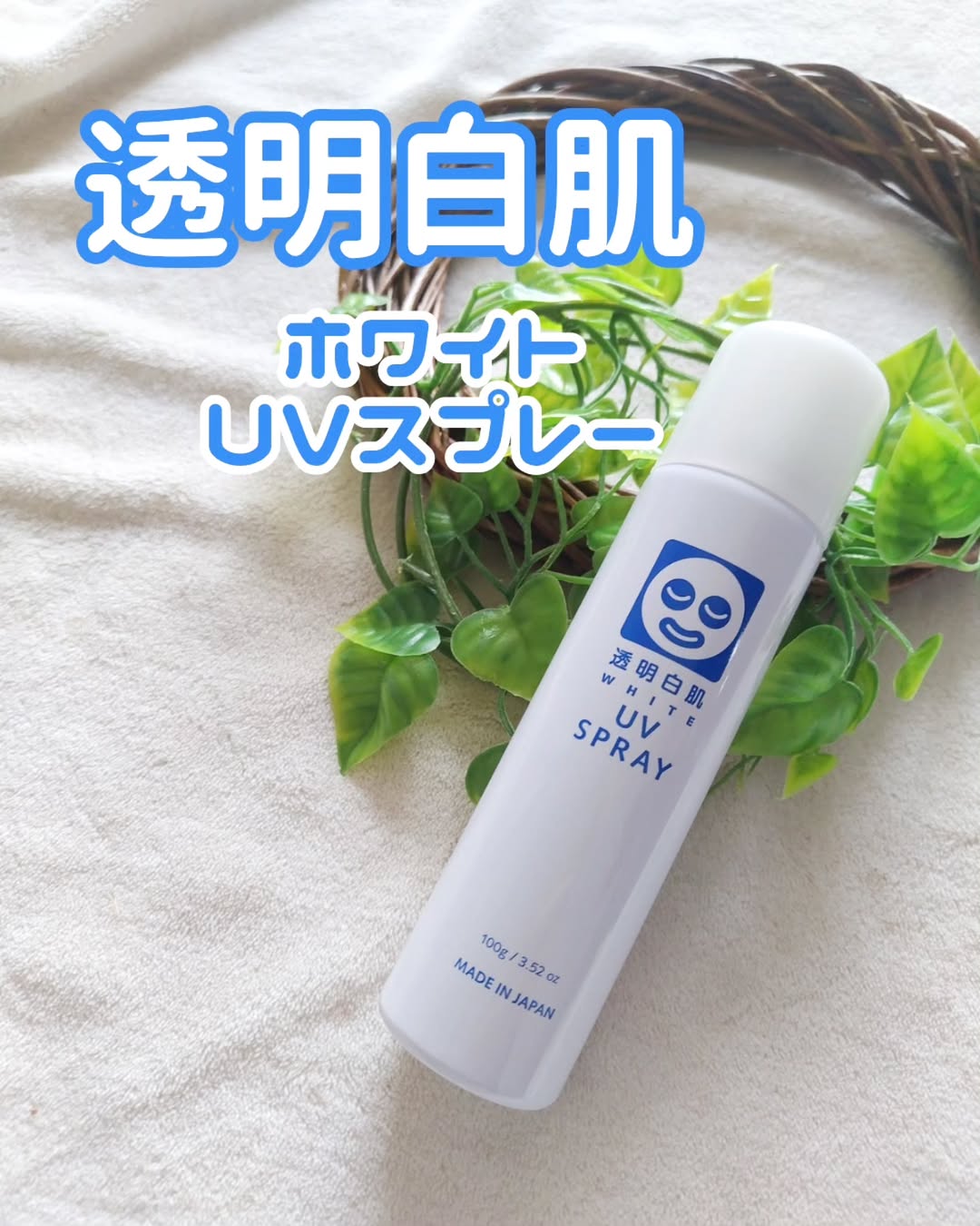 口コミ投稿：#PR #石澤研究所 #透明白肌 #ホワイトUVスプレー #トーンアップUV #トーンアップ #UV…