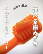 クラプロックスビーユー 歯ブラシ＋歯みがきパック@curaproxjapan 様6種類のカラー＆フルーツフレーバーで登場！クラプロックス定番の歯ブラシCS5460と歯みがきのセット🪥…のInstagram画像