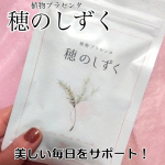 #PR【植物プラセンタ　穂のしずく】オーガニックライ麦由来のプラセンタエキスに、アグリコン型イソフラボンなどを配合活動的で、キラキラとした毎日を応援するサプリメント１日１粒〜２粒が目安粒…のInstagram画像