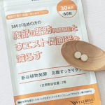 (⋈◍＞◡＜◍)。✧♡ 気になる 太っ腹に🫄😂新谷植物発酵さんの人気サプリメント 『お腹すっきりケア』飲み始めたよ😅米ぬか由来の機能性関与成分HMPAと穀物由来酵素や24種の善玉菌をた…のInstagram画像