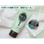 「ロゼット洗顔パスタ　海泥スムース」を使ってみました😊「ロゼット洗顔パスタ」クレイシリーズは、肌悩みに合わせたキメ細かなクレイパウダーを独自の製法で練り込み、豊かな泡立ちと心地よい洗い上がりが特長…のInstagram画像