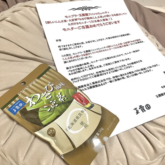 口コミ：玉露園 わさび風味こんぶ茶の画像（6枚目）