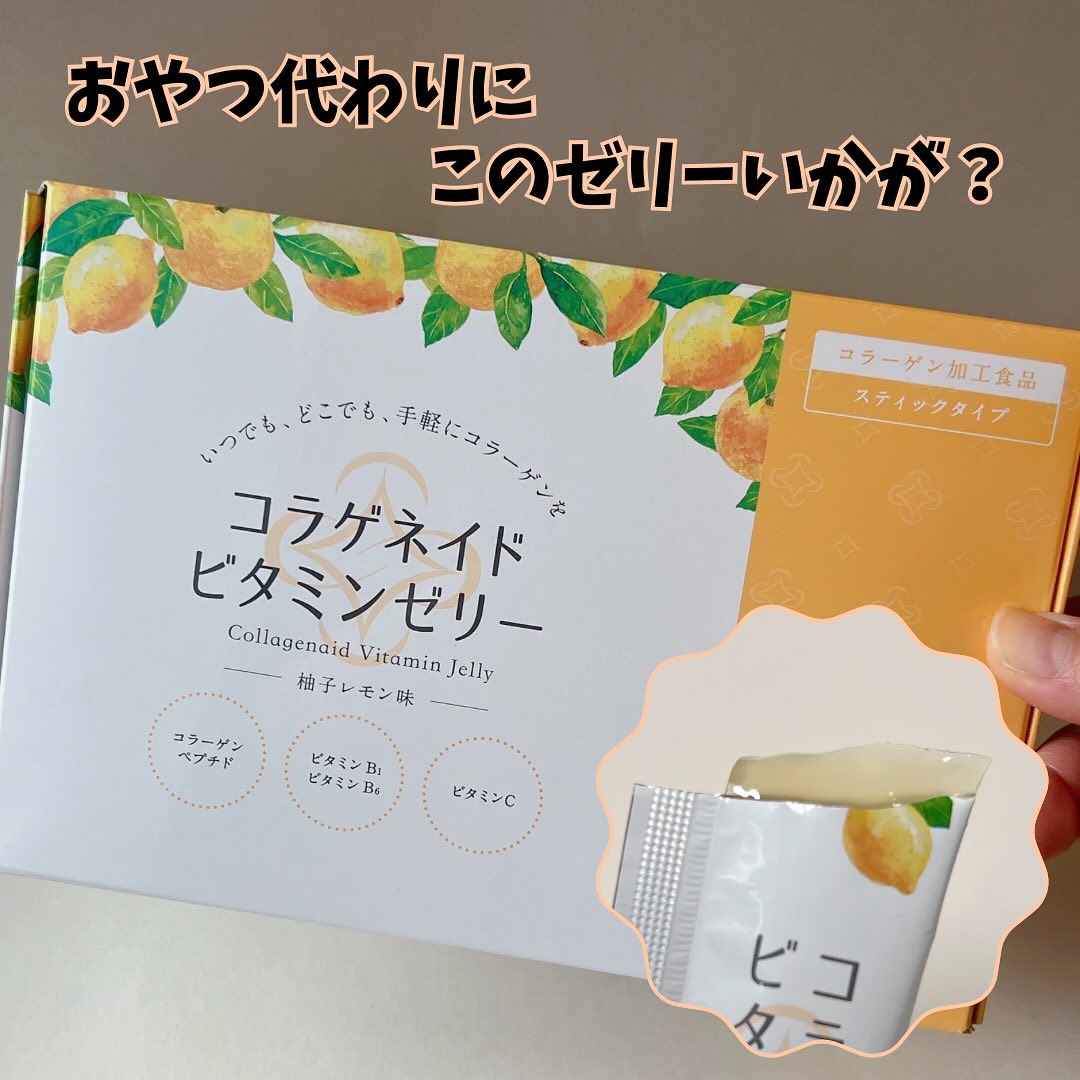 口コミ投稿：#PR新田ゼラチンダイレクト様よりコラゲネイド ビタミンゼリー 柚子レモン味をご提供…