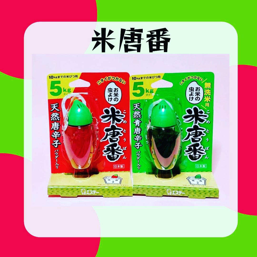 口コミ投稿：エステー株式会社米唐番/米唐番 無洗米用天然の唐辛子パワーで、お米を虫から守る●天…