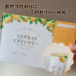 #PR新田ゼラチンダイレクト様よりコラゲネイド ビタミンゼリー 柚子レモン味をご提供いただきました。1本でコラーゲンペプチド2,500mg、その他ビタミンB1, B6, C, 葉酸なども摂れる…のInstagram画像