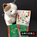 株式会社 和漢薬研究所『松寿の宝湯』を試用しました♨️ 医薬品製造会社の和漢薬研究所から発売する入浴剤✨️ しかもパッケージには『開運』『招福』鶴、亀、鯛などがプリントされていて、使う前から素敵…のInstagram画像