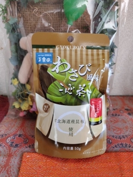 口コミ：わさび風こんぶ茶を使っておいなりさんの画像（1枚目）