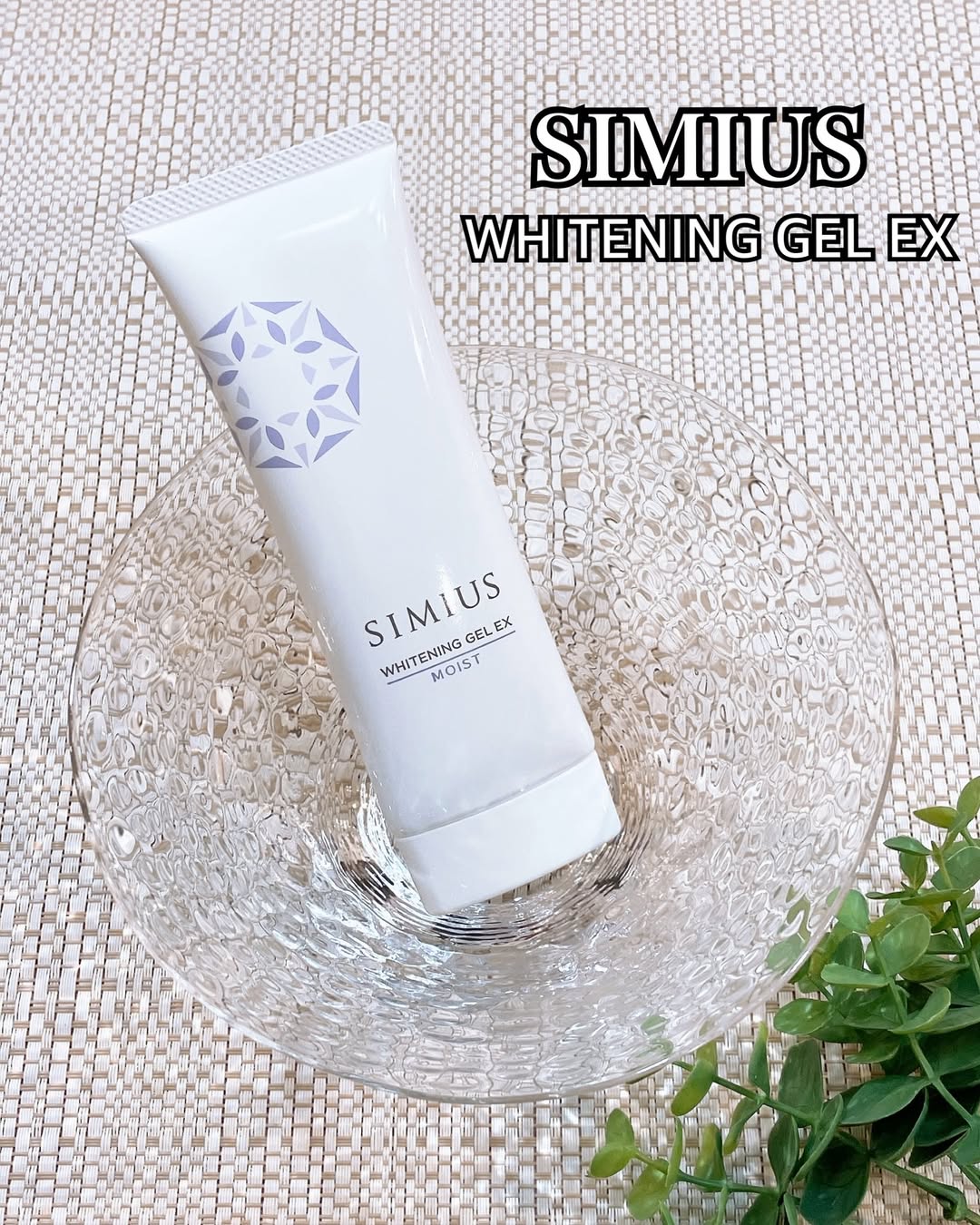 口コミ投稿：✿⁡⁡🌸自分史上最高のお肌へ🌸⁡⁡ @simius_beauty SIMIUS薬用ホワイトニングジェルEXモイ…