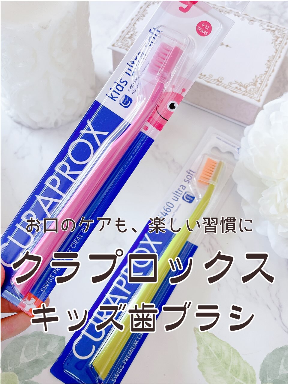 口コミ投稿：🏷️🦷【クラプロックス　キッズ歯ブラシ】🦷┈┈┈┈┈┈┈┈┈┈┈┈┈┈┈┈┈┈┈┈＼スイス生まれの🪥クラ…