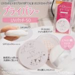 株式会社黒龍堂さまから「プライバシーUVパウダー50」をいただきました。「プライバシーUVパウダー50」はUVカットとテカリブロックのダブルで効果を期待できます。厚手のふかふかのパフがとても…のInstagram画像