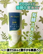 アロエメイド 発酵化粧水AY​先進の肌研究から生まれた発酵スキンケア発酵アロエヨーグルト～一滴でうるんと艶やかな美肌へ～発酵のチカラ！！3種の発酵エキス配合。大人の気になるさまざまな…のInstagram画像