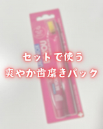 .˚✧₊⁎当選報告⁎⁺˳✧༚クラプロックス 様の『歯みがき＆歯ブラシセットクラプロックス BE YOU』をいただきました🎉今までも何度かご縁をいただいたスイス産まれの歯ブラシ🪥今…のInstagram画像