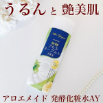 ☆・アロエメイド 発酵化粧水AY200mlこちらは先進の肌研究から生まれた発酵スキンケアで化粧水の肌なじみの良さと乳液のような保湿力を併せ持ったしっとり保湿ローションです✨3種の発酵エ…のInstagram画像