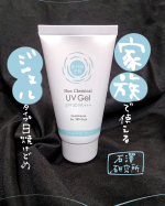 石澤研究所様より商品提供をいただきました🙇‍♀『１本で　UVカット、保湿スキンケア、化粧下地が叶う、紫外線予報のノンケミカル（紫外線吸収剤フリー）シリーズ』のうちジェルタイプの日焼け止めをいただき…のInstagram画像