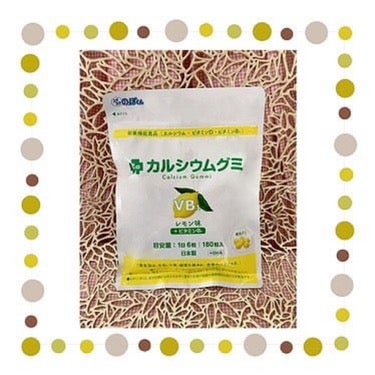 口コミ：成長をサポート！「カルシウムグミB1」（レモン味）の画像（1枚目）
