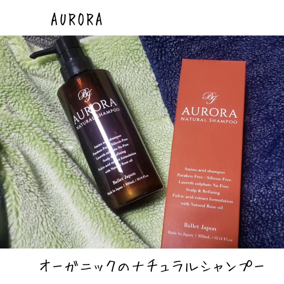口コミ投稿：【アミノ酸オーガニック オーロラシャンプー】私の髪はスーパーロングのストレート。…