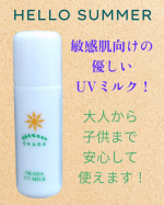 ❥❥❥敏感肌の方にもおすすめ！無添加工房OKADAのUVミルクを試させていただきました！紫外線吸収剤・シリコーン・合成ポリマーが無添加のノンケミカルな日やけ止めです。SPF20、PA++で日…のInstagram画像