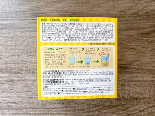 口コミ：【口コミ】こどもフルーツ青汁は美味しい？２歳の娘が飲んでみたのでレビューの画像（9枚目）