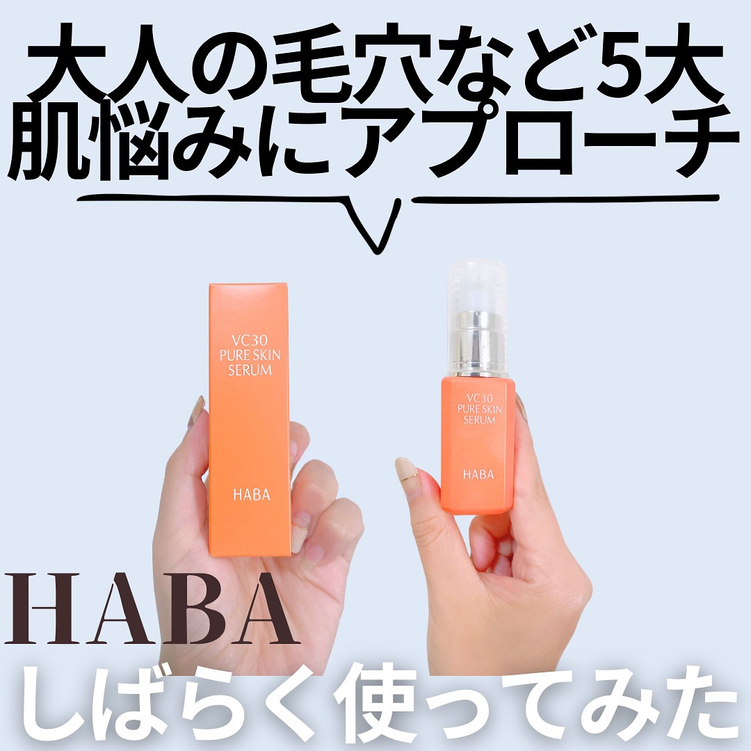 口コミ投稿：——————————————HABA💎 VC30 ピュアスキンセラム——————————————継続してつかっています…