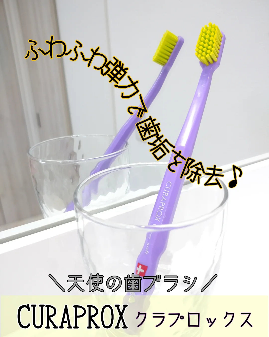 口コミ投稿：みなさん、歯ブラシってこだわりありますか？私。全く無頓着…💧重視するのは【やわら…