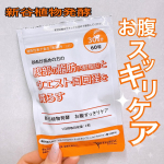 新谷植物発酵　お腹すっきりケア「新谷植物発酵　お腹すっきりケア」は😊☝🏻シリーズ累計販売個数✨490万個✨突破の新谷酵素シリーズ初の機能性表示食品です。お腹の脂肪が気になる方へおすすめの…のInstagram画像