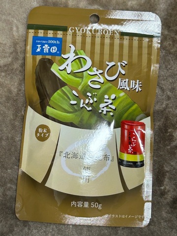 口コミ：わさび風味こんぶ茶の画像（1枚目）