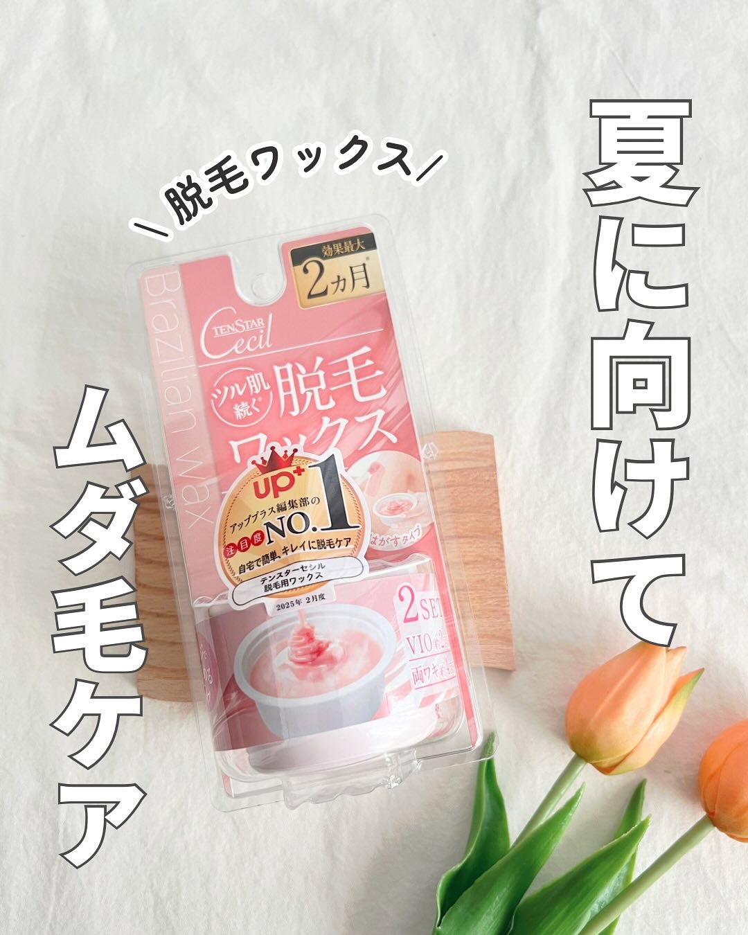 口コミ投稿：⁡⁡ムダ毛ケアの見方🍊⁡⁡テンスターセシル脱毛用ホットブライズワックス🌟⁡⁡1パックでワ…