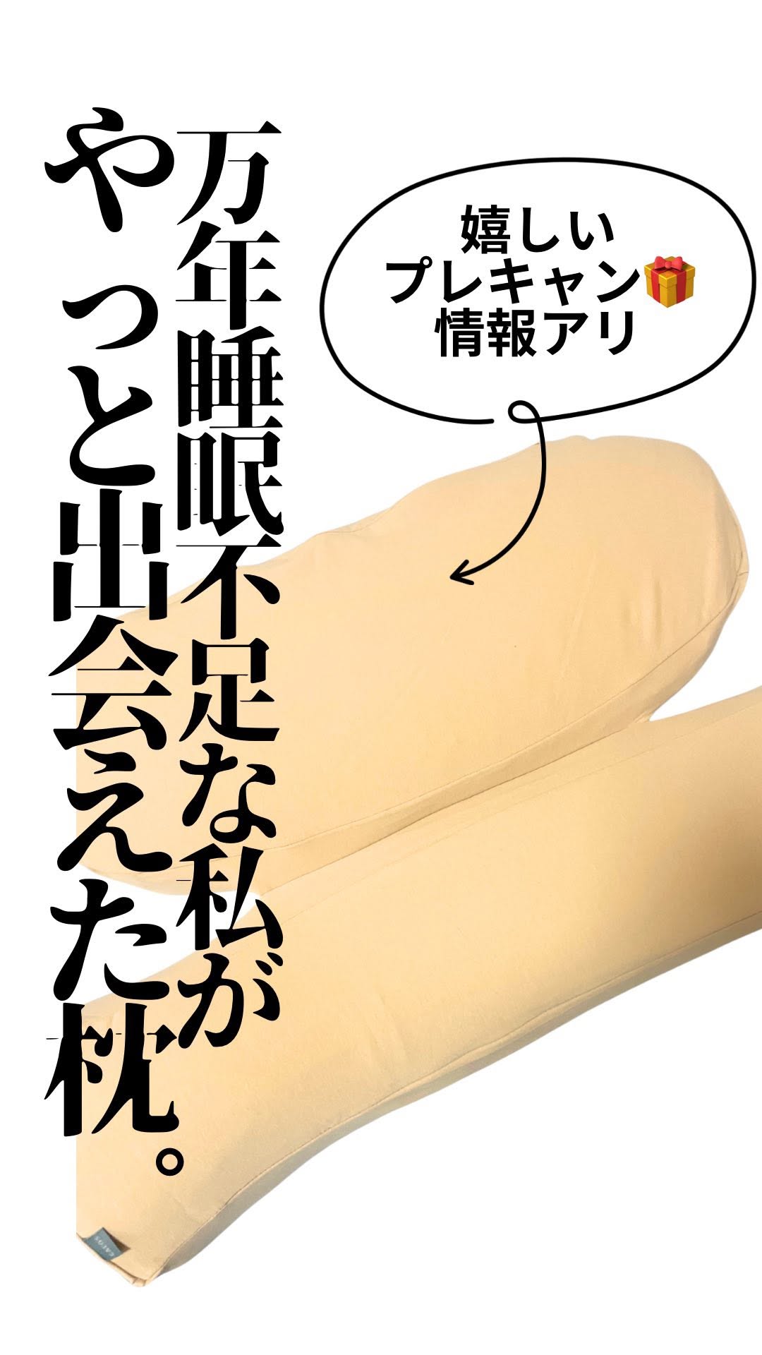 口コミ投稿：—————————————— 首と肩がホッとする枕PLUSCALQS——————————————首と肩がホッとする枕P…